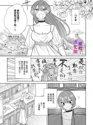 [うにトロカーニバル (すしおすし)] 異世界転生した悪役令嬢は偏愛魔導士に堕とされる [橄榄汉化组]_11_honbun_011