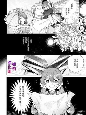 [うにトロカーニバル (すしおすし)] 異世界転生した悪役令嬢は偏愛魔導士に堕とされる [橄榄汉化组]_06_honbun_006