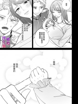 [うにトロカーニバル (すしおすし)] 異世界転生した悪役令嬢は偏愛魔導士に堕とされる [橄榄汉化组]_05_honbun_005