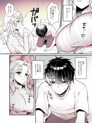 [有葉と愉快な仲間たち (有葉)] お姉ちゃんのおっぱい好きにしていいよ&nbsp;&nbsp;[DL版]_20_020
