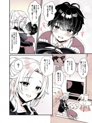 [有葉と愉快な仲間たち (有葉)] お姉ちゃんのおっぱい好きにしていいよ&nbsp;&nbsp;[DL版]_08_008