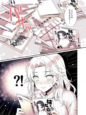 [有葉と愉快な仲間たち (有葉)] お姉ちゃんのおっぱい好きにしていいよ&nbsp;&nbsp;[DL版]_15_015