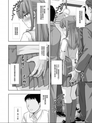 (コミティア137) [ナギヤマスギ (那岐山)] 女子校生集団痴漢電車4 [中国翻訳] [DL版]_05_4_006
