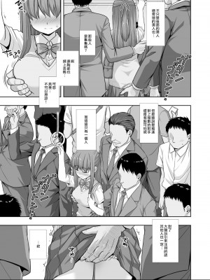 (コミティア137) [ナギヤマスギ (那岐山)] 女子校生集団痴漢電車4 [中国翻訳] [DL版]_06_4_007