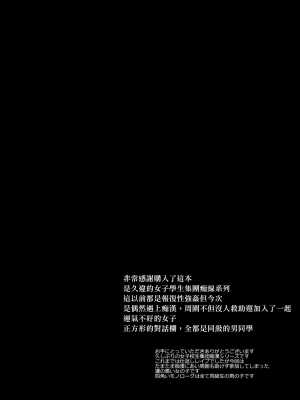 (コミティア137) [ナギヤマスギ (那岐山)] 女子校生集団痴漢電車4 [中国翻訳] [DL版]_03_4_004
