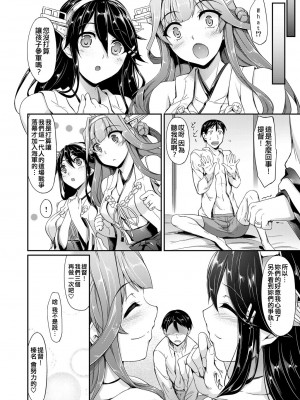 [In The Sky (中乃空)] 描き下ろし (艦娘まとめ本-艦これ総集編-) (艦隊これくしょん -艦これ-) [吸住没碎个人汉化] [DL版]_14_013