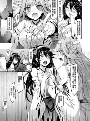 [In The Sky (中乃空)] 描き下ろし (艦娘まとめ本-艦これ総集編-) (艦隊これくしょん -艦これ-) [吸住没碎个人汉化] [DL版]_05_004