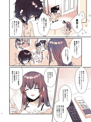 [有葉と愉快な仲間たち (有葉)] 僕が大好きなお姉ちゃん [DL版]_08_008