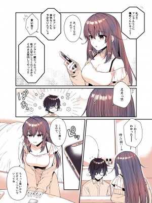 [有葉と愉快な仲間たち (有葉)] 僕が大好きなお姉ちゃん [DL版]_09_009