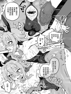 [江鳥] 天才スパイはバニー姿でもしくじらない!! [瑞树汉化组]_03_02