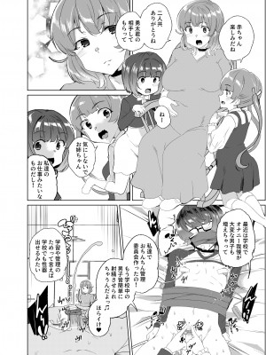 [ワッフル同盟犬 (田中竕)] 上級精子着床義務化!？3 ～地味系女子と種付生ハメ性教育キャンペーン!～ [DL版]_077_077