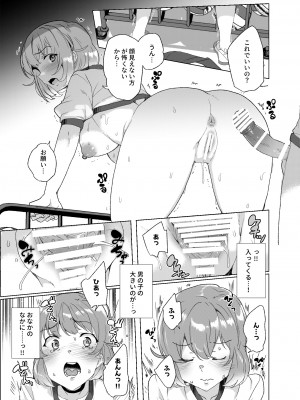 [ワッフル同盟犬 (田中竕)] 上級精子着床義務化!？3 ～地味系女子と種付生ハメ性教育キャンペーン!～ [DL版]_014_014