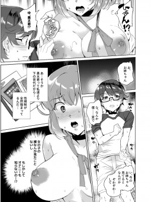 [ワッフル同盟犬 (田中竕)] 上級精子着床義務化!？3 ～地味系女子と種付生ハメ性教育キャンペーン!～ [DL版]_036_036