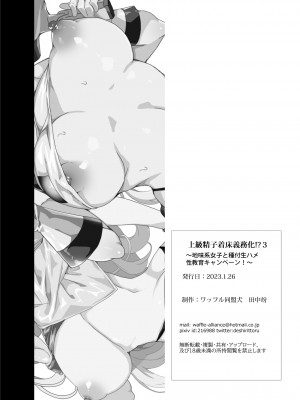 [ワッフル同盟犬 (田中竕)] 上級精子着床義務化!？3 ～地味系女子と種付生ハメ性教育キャンペーン!～ [DL版]_243_083