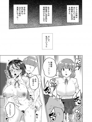 [ワッフル同盟犬 (田中竕)] 上級精子着床義務化!？3 ～地味系女子と種付生ハメ性教育キャンペーン!～ [DL版]_126_046