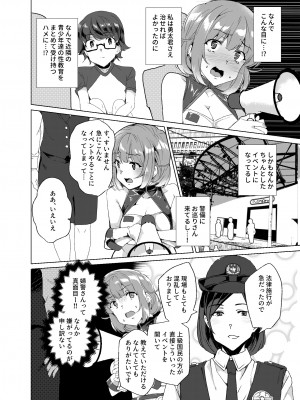 [ワッフル同盟犬 (田中竕)] 上級精子着床義務化!？3 ～地味系女子と種付生ハメ性教育キャンペーン!～ [DL版]_053_053