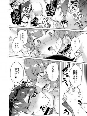 [ワッフル同盟犬 (田中竕)] 上級精子着床義務化!？3 ～地味系女子と種付生ハメ性教育キャンペーン!～ [DL版]_041_041