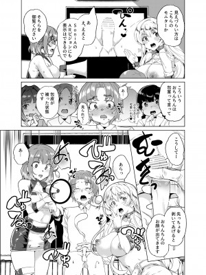 [ワッフル同盟犬 (田中竕)] 上級精子着床義務化!？3 ～地味系女子と種付生ハメ性教育キャンペーン!～ [DL版]_056_056