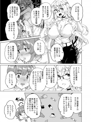 [ワッフル同盟犬 (田中竕)] 上級精子着床義務化!？3 ～地味系女子と種付生ハメ性教育キャンペーン!～ [DL版]_130_050