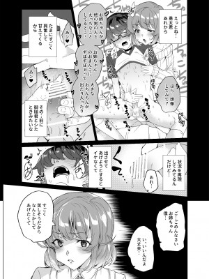 [ワッフル同盟犬 (田中竕)] 上級精子着床義務化!？3 ～地味系女子と種付生ハメ性教育キャンペーン!～ [DL版]_048_048