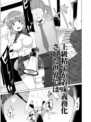 [ワッフル同盟犬 (田中竕)] 上級精子着床義務化!？3 ～地味系女子と種付生ハメ性教育キャンペーン!～ [DL版]_062_062