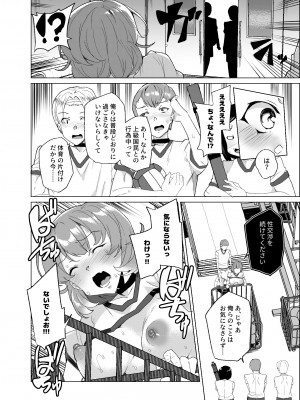 [ワッフル同盟犬 (田中竕)] 上級精子着床義務化!？3 ～地味系女子と種付生ハメ性教育キャンペーン!～ [DL版]_015_015