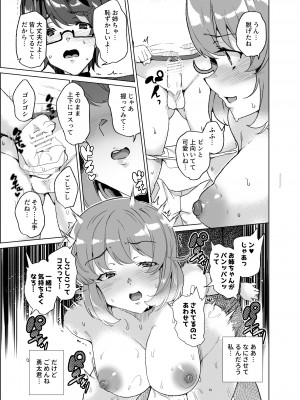 [ワッフル同盟犬 (田中竕)] 上級精子着床義務化!？3 ～地味系女子と種付生ハメ性教育キャンペーン!～ [DL版]_038_038