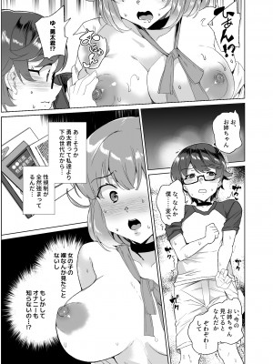 [ワッフル同盟犬 (田中竕)] 上級精子着床義務化!？3 ～地味系女子と種付生ハメ性教育キャンペーン!～ [DL版]_116_036