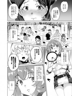 [ワッフル同盟犬 (田中竕)] 上級精子着床義務化!？3 ～地味系女子と種付生ハメ性教育キャンペーン!～ [DL版]_141_061