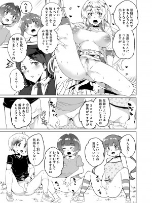 [ワッフル同盟犬 (田中竕)] 上級精子着床義務化!？3 ～地味系女子と種付生ハメ性教育キャンペーン!～ [DL版]_058_058