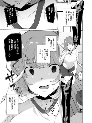 [ワッフル同盟犬 (田中竕)] 上級精子着床義務化!？3 ～地味系女子と種付生ハメ性教育キャンペーン!～ [DL版]_086_006