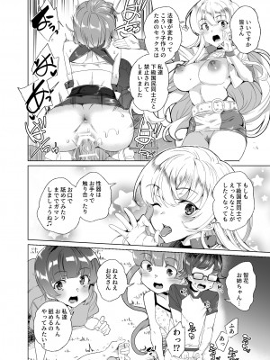 [ワッフル同盟犬 (田中竕)] 上級精子着床義務化!？3 ～地味系女子と種付生ハメ性教育キャンペーン!～ [DL版]_149_069