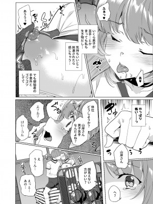 [ワッフル同盟犬 (田中竕)] 上級精子着床義務化!？3 ～地味系女子と種付生ハメ性教育キャンペーン!～ [DL版]_013_013