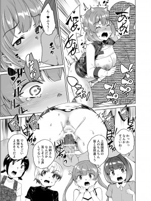 [ワッフル同盟犬 (田中竕)] 上級精子着床義務化!？3 ～地味系女子と種付生ハメ性教育キャンペーン!～ [DL版]_148_068