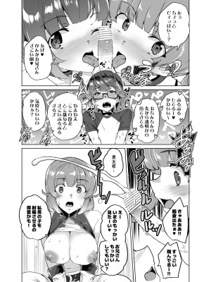 [ワッフル同盟犬 (田中竕)] 上級精子着床義務化!？3 ～地味系女子と種付生ハメ性教育キャンペーン!～ [DL版]_150_070