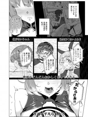 [ワッフル同盟犬 (田中竕)] 上級精子着床義務化!？3 ～地味系女子と種付生ハメ性教育キャンペーン!～ [DL版]_145_065