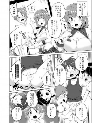 [ワッフル同盟犬 (田中竕)] 上級精子着床義務化!？3 ～地味系女子と種付生ハメ性教育キャンペーン!～ [DL版]_139_059