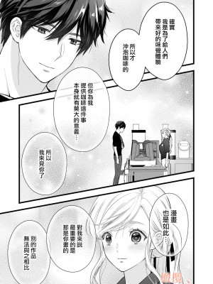 [ソラスタラソ (Meyto)] 珈琲王子とねむりひめ-Sweeten- [橄榄汉化组]_21_021