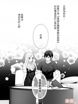 [ソラスタラソ (Meyto)] 珈琲王子とねむりひめ-Sweeten- [橄榄汉化组]_43_043