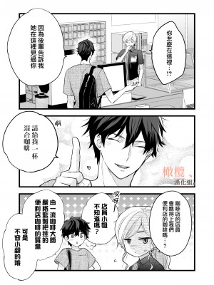 [ソラスタラソ (Meyto)] 珈琲王子とねむりひめ-Sweeten- [橄榄汉化组]_17_017