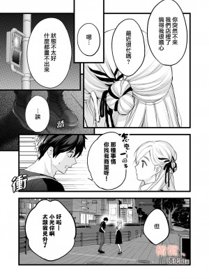 [ソラスタラソ (Meyto)] 珈琲王子とねむりひめ-Sweeten- [橄榄汉化组]_25_025