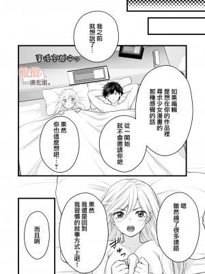 [ソラスタラソ (Meyto)] 珈琲王子とねむりひめ-Sweeten- [橄榄汉化组]_78_078