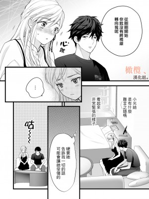 [ソラスタラソ (Meyto)] 珈琲王子とねむりひめ-Sweeten- [橄榄汉化组]_34_034