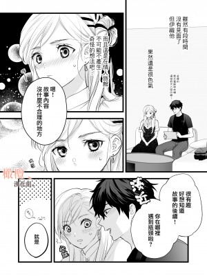 [ソラスタラソ (Meyto)] 珈琲王子とねむりひめ-Sweeten- [橄榄汉化组]_30_030