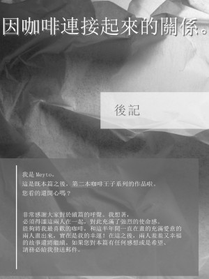 [ソラスタラソ (Meyto)] 珈琲王子とねむりひめ-Sweeten- [橄榄汉化组]_88_088