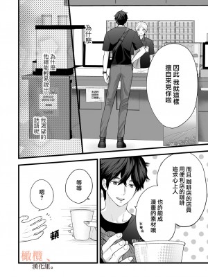 [ソラスタラソ (Meyto)] 珈琲王子とねむりひめ-Sweeten- [橄榄汉化组]_22_022