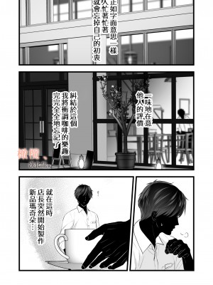 [ソラスタラソ (Meyto)] 珈琲王子とねむりひめ-Sweeten- [橄榄汉化组]_83_083