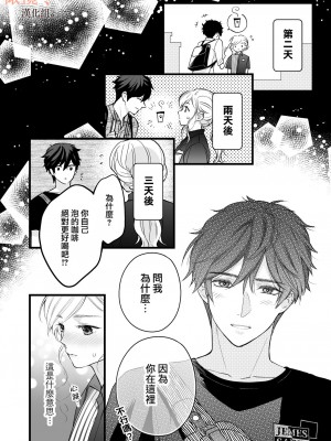 [ソラスタラソ (Meyto)] 珈琲王子とねむりひめ-Sweeten- [橄榄汉化组]_20_020