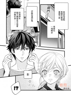 [ソラスタラソ (Meyto)] 珈琲王子とねむりひめ-Sweeten- [橄榄汉化组]_16_016