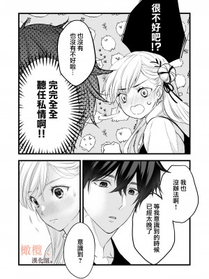 [ソラスタラソ (Meyto)] 珈琲王子とねむりひめ-Sweeten- [橄榄汉化组]_38_038